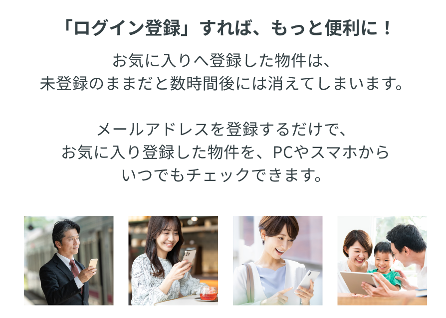 会員登録