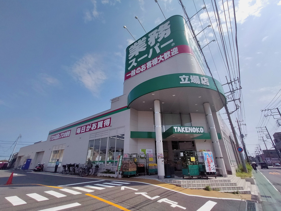 業務スーパー TAKENOKO 山手台店　約750ｍ