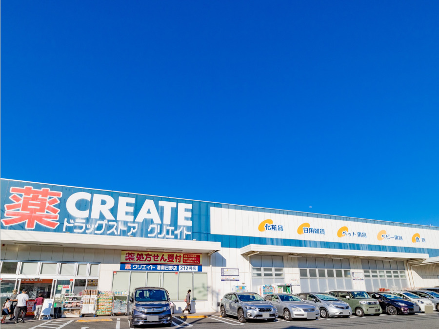 クリエイトエス・ディー港南日野店　約450ｍ