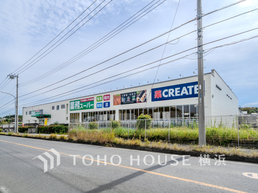 業務スーパー横浜いずみ店／クリエイトSD横浜いずみ店…約550ｍ