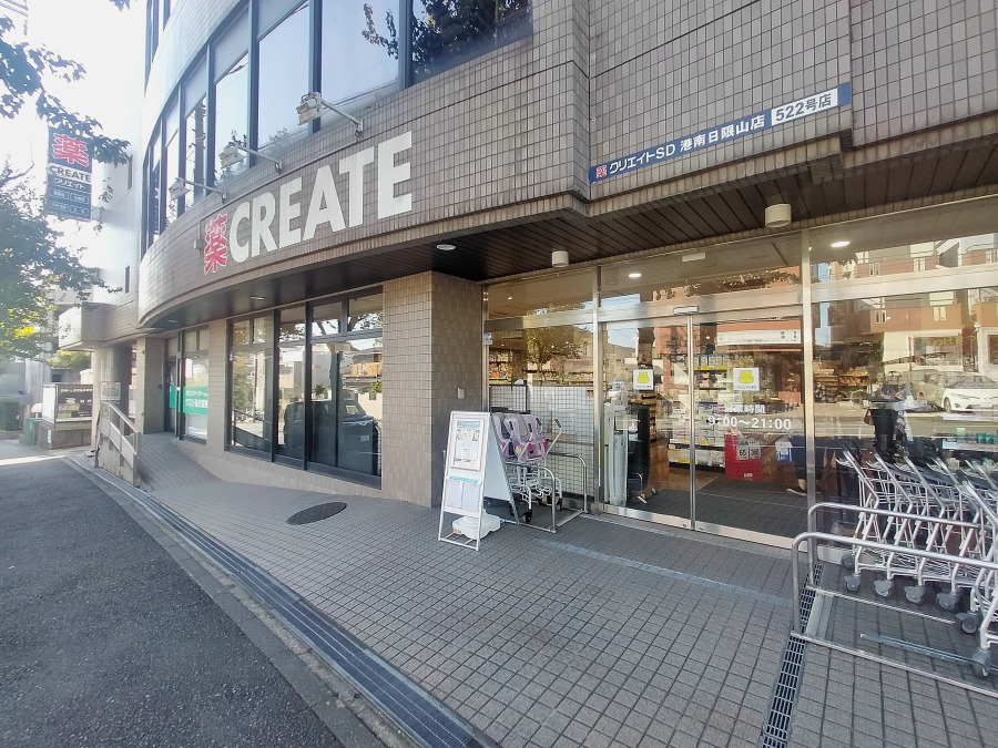 クリエイトＳ・Ｄ 港南日限山店　約700ｍ