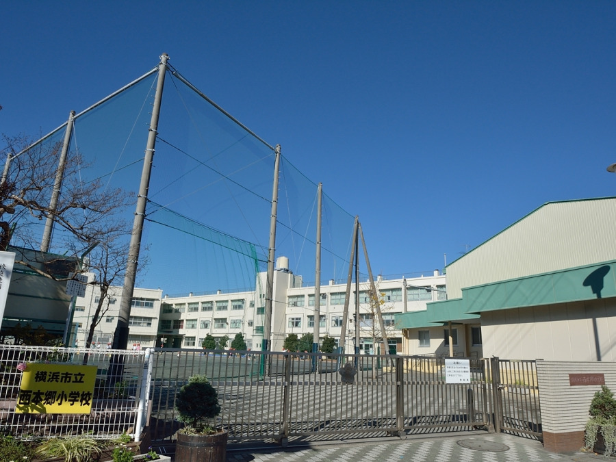 横浜市立西本郷小学校　約180ｍ
