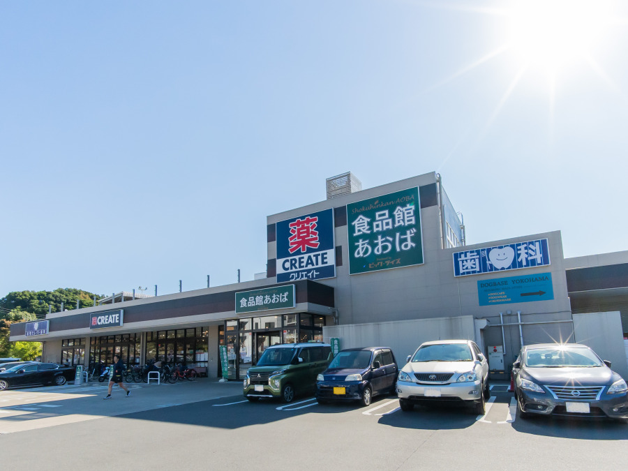 食品館あおば本牧店 約280ｍ