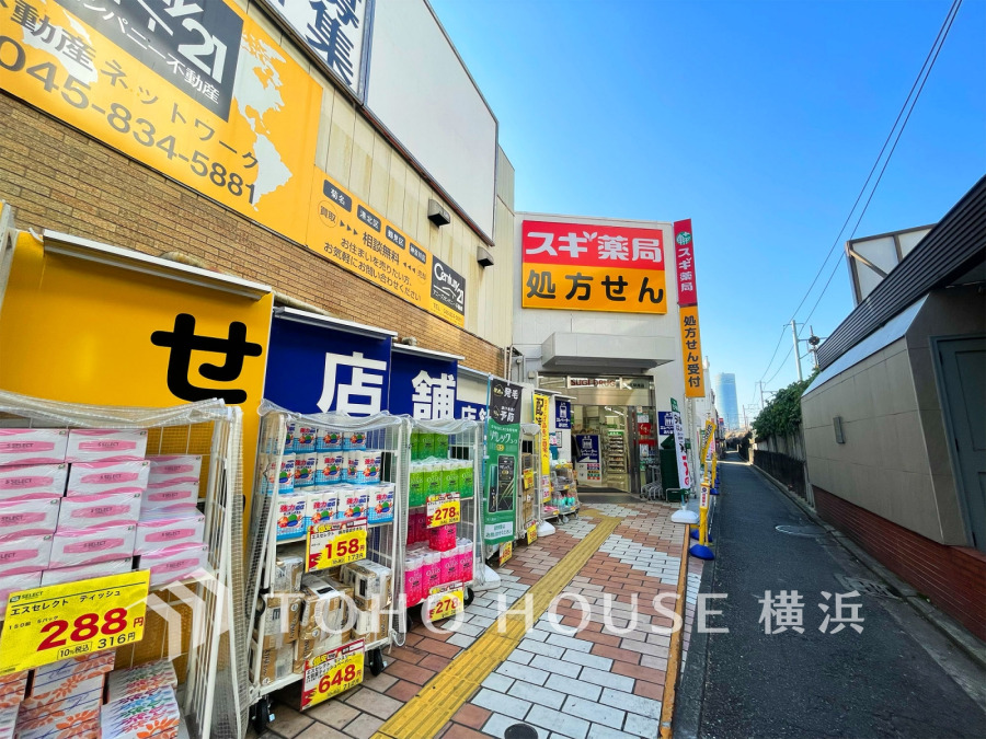 スギドラッグ菊名駅南店…約600ｍ
