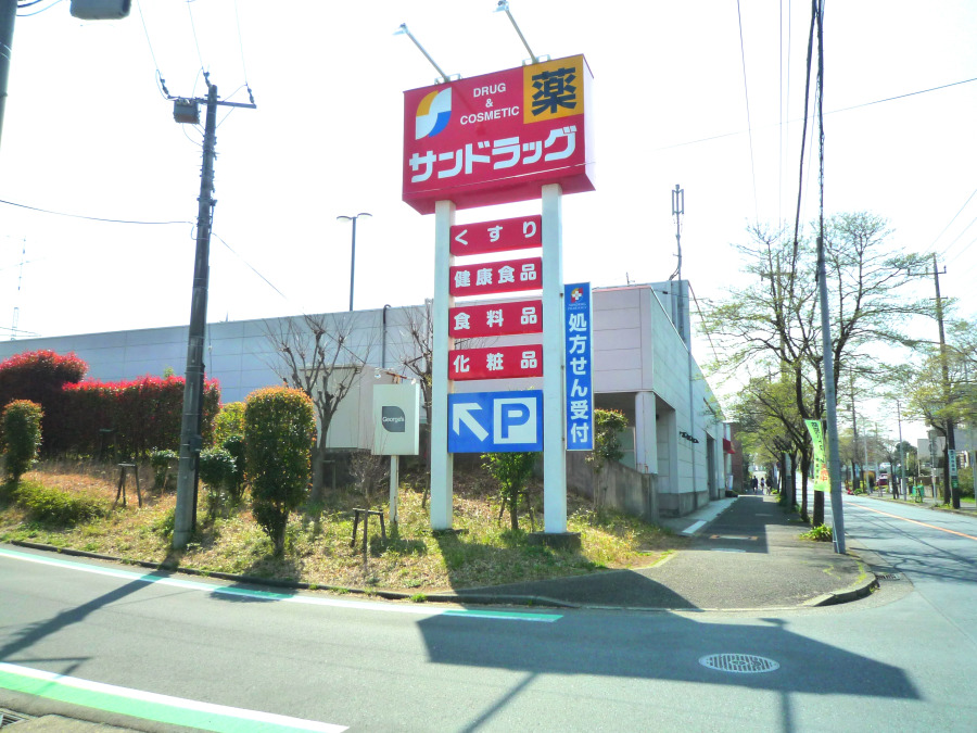 サンドラッグ荏子田店　約350ｍ