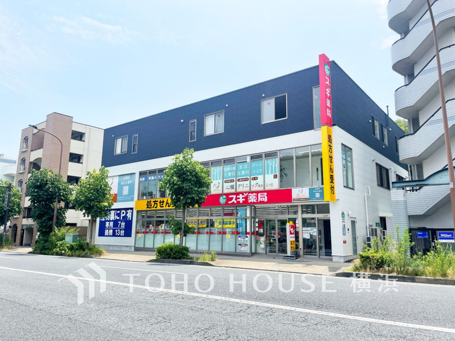 スギ薬局三ツ沢上町店まで　約350ｍ