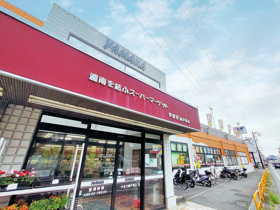 やまか南戸塚店　約400ｍ