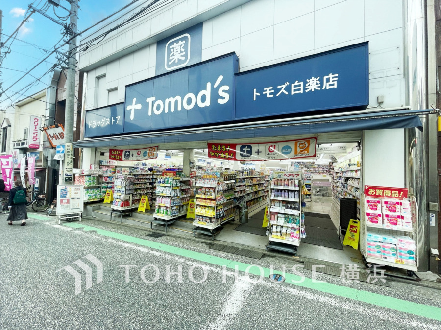 トモズ 白楽店…約690ｍ