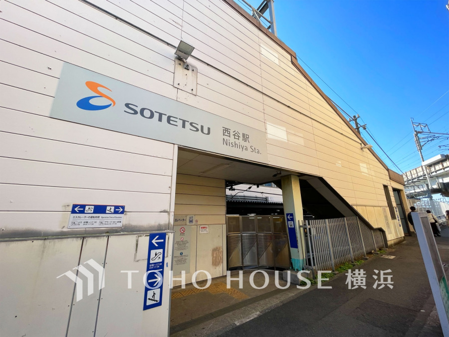 相鉄線「西谷駅」。東急・JR線相互乗り入れにより都心へも直結しています。