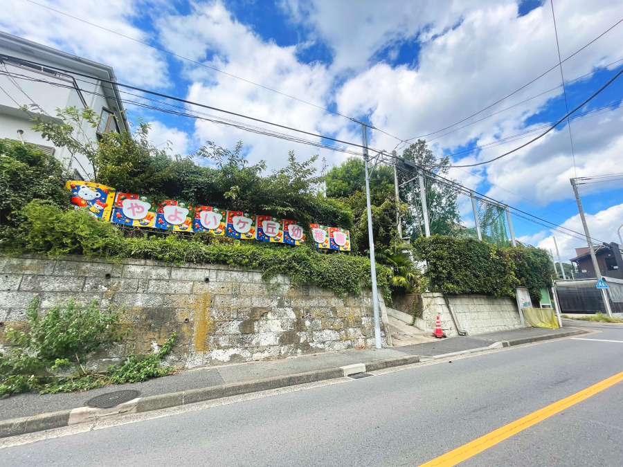 やよいケ丘幼稚園　約550ｍ
