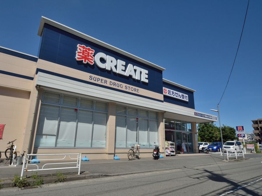 処方せん受付も可能な「クリエイトSD」ドラッグストア。日用品から医薬品まで幅広く揃う便利な店舗です。