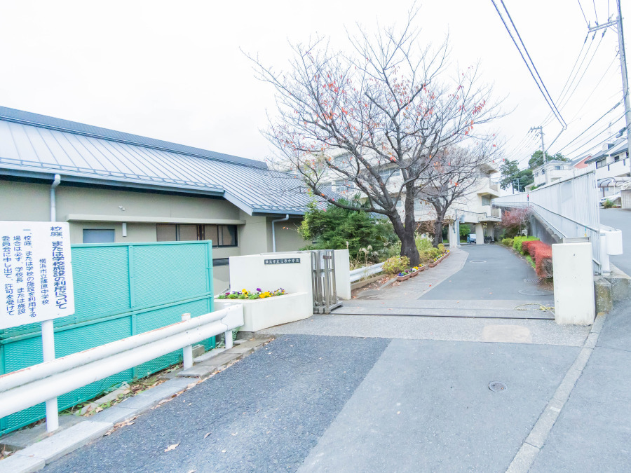 横浜市立篠原中学校　約1300ｍ