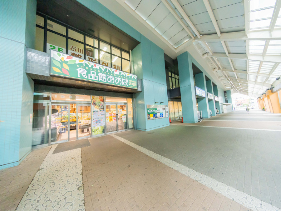 食品館あおば 元町店　約550ｍ
