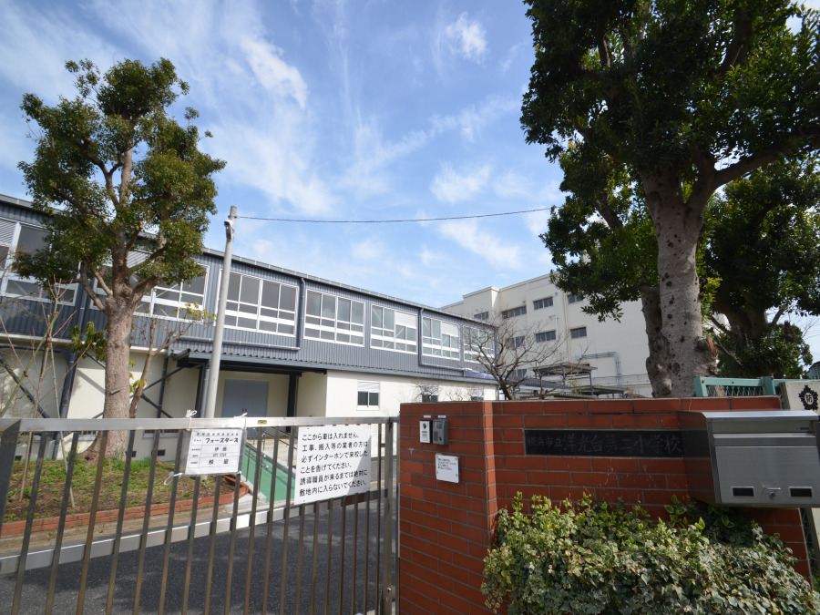 横浜市立洋光台第二小学校　約1,100ｍ