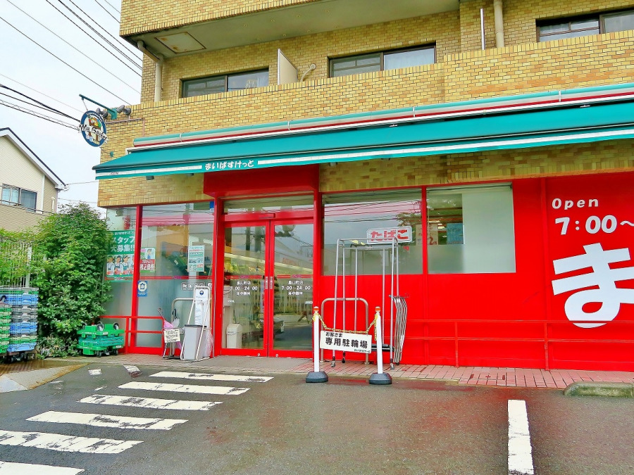 まいばすけっと鳥山町店　約1,000ｍ