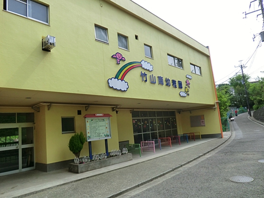 竹山南幼稚園　約1100ｍ