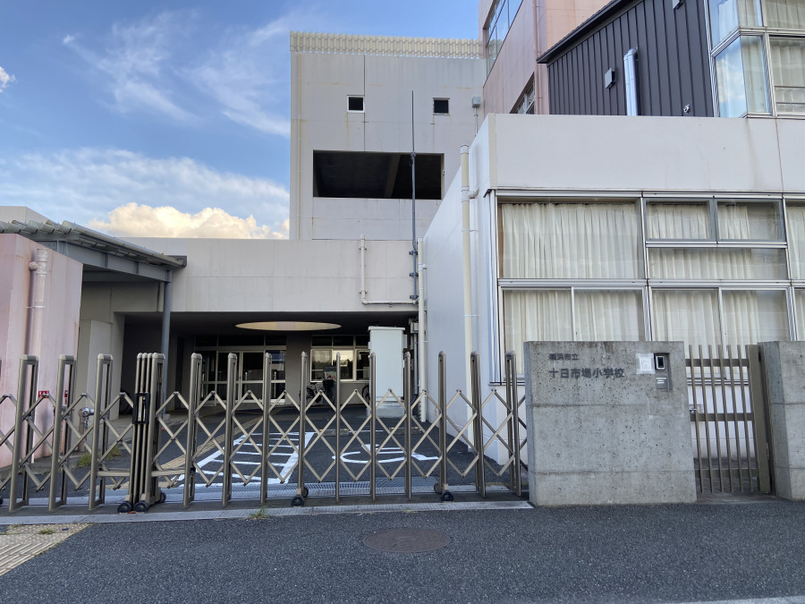 横浜市立十日市場小学校　約800ｍ
