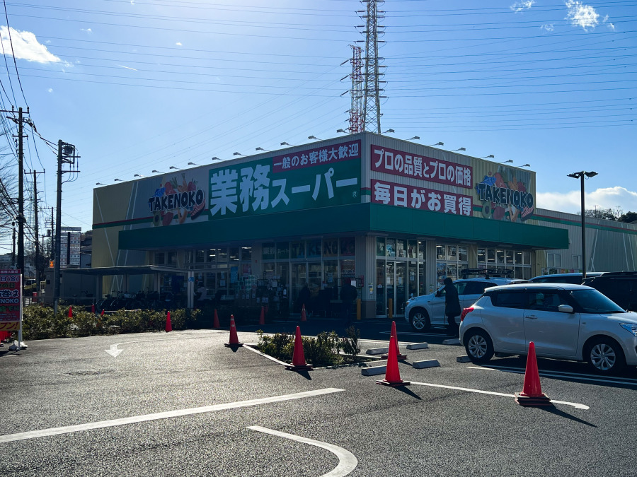 業務スーパー駒岡店…約500ｍ