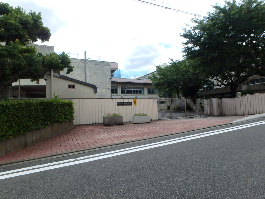 横浜市立本宿中学校　約550ｍ
