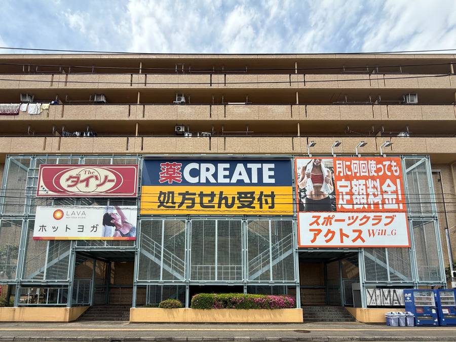 クリエイトS・D旭鶴ヶ峰店　約850ｍ