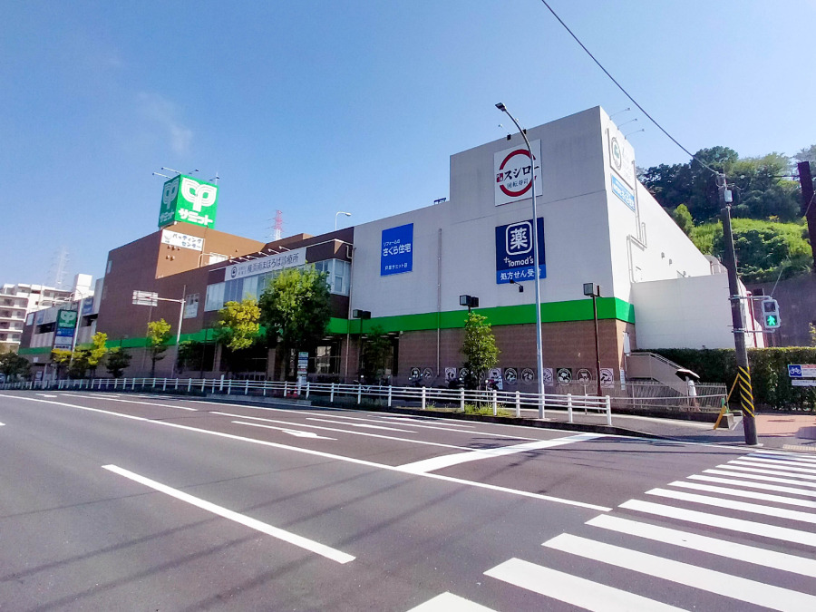 サミットストア 下倉田店　約650ｍ