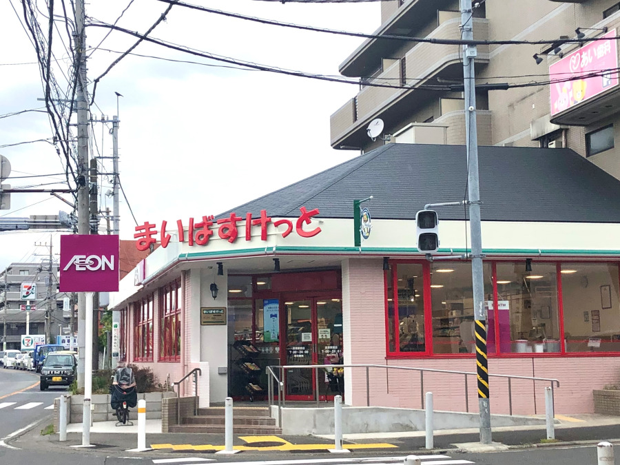 まいばすけっと 田奈駅前店　約600ｍ