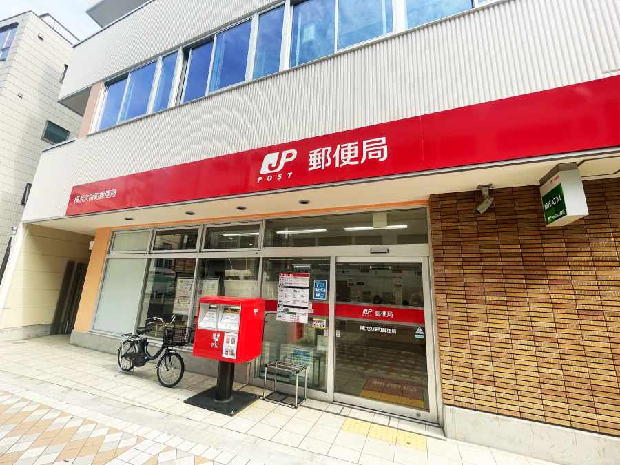横浜久保町郵便局　約450ｍ