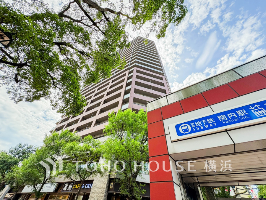 関内駅徒歩1分、都市の中心エリア・暮らしのほぼ全てを身近に備え、フットワークの軽やかな暮らしを実現。