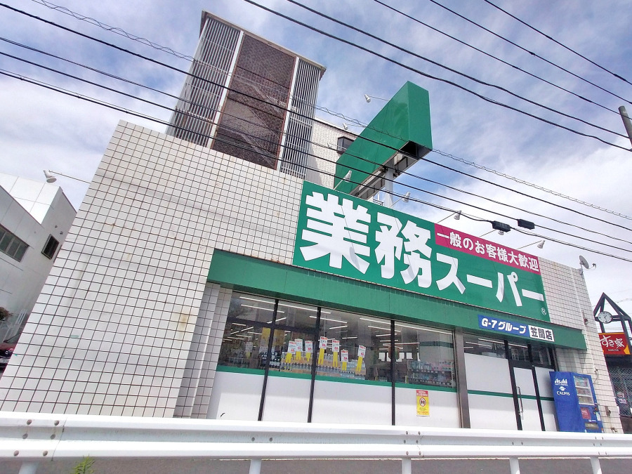 業務スーパー笠間店　約450ｍ