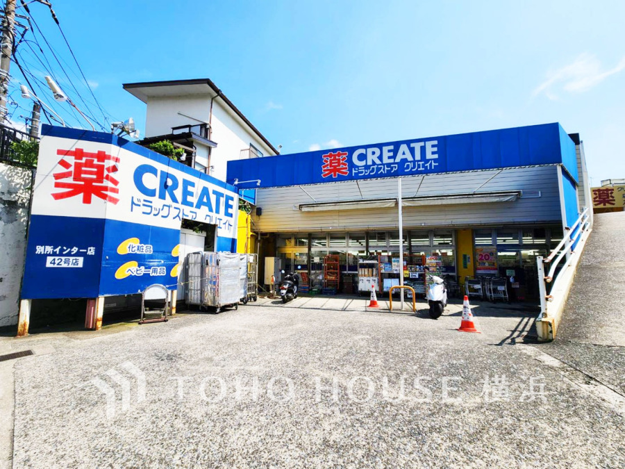クリエイトS･D別所インター店まで　約550ｍ