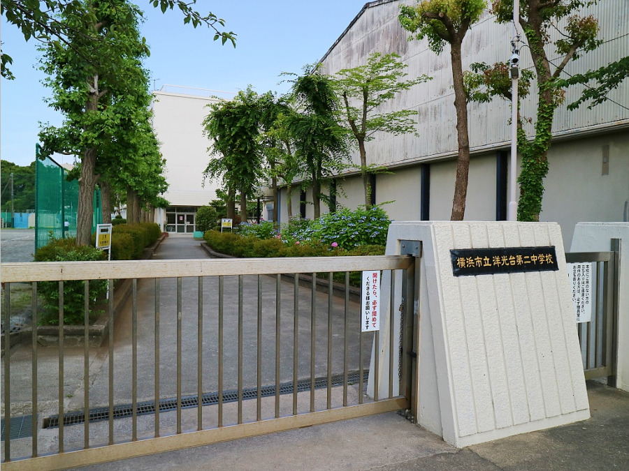 横浜市立洋光台第二中学校　約1,100ｍ