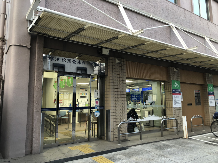 横浜信用金庫 保土ケ谷支店　約120ｍ