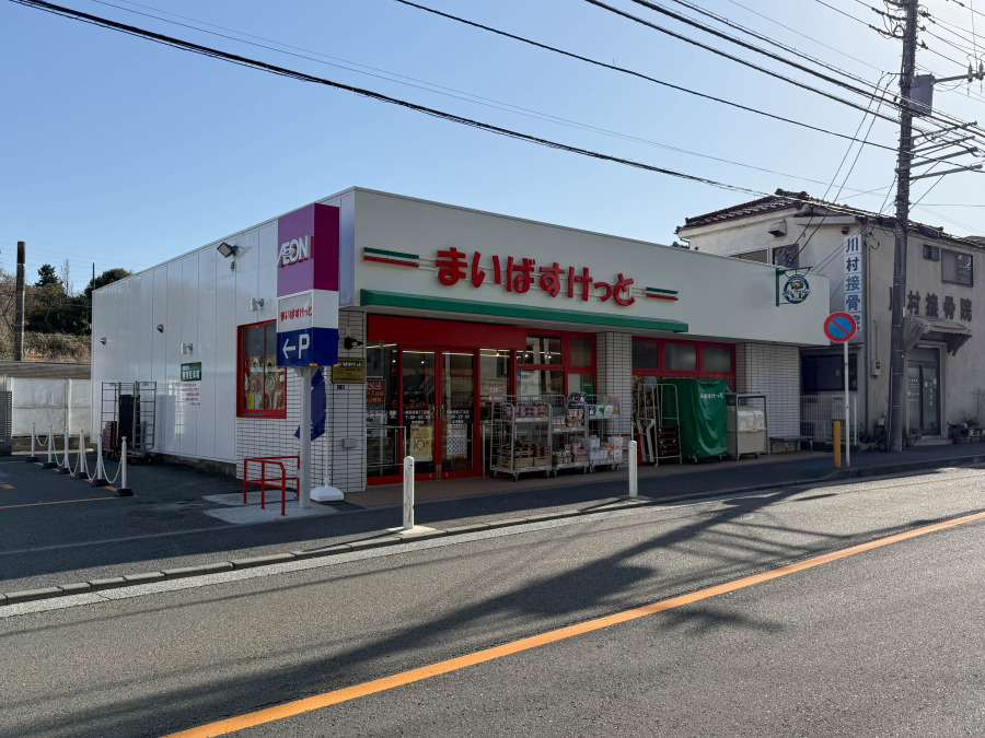 まいばすけっと 横浜法泉3丁目店　約700ｍ