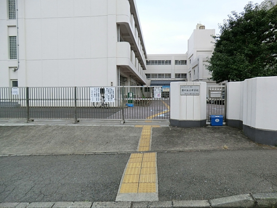 横浜市立義務教育学校霧が丘学園・中学部　約1400ｍ

