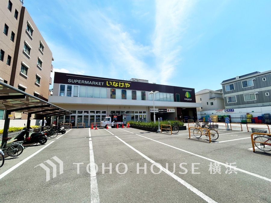 いなげや横浜綱島店…約300ｍ