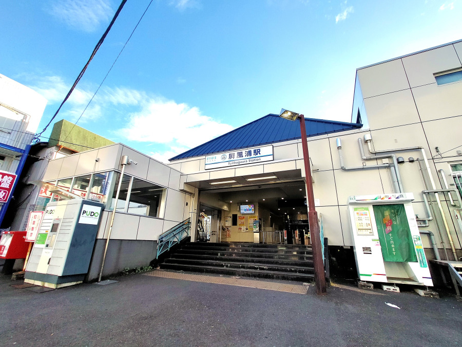 京急本線『屏風浦』駅まで徒歩12分