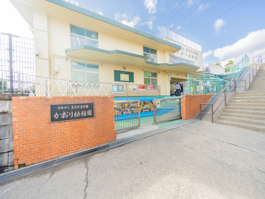 幼保連携型認定こども園かおり幼稚園　約650ｍ