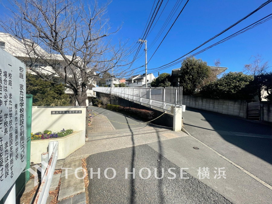 横浜市立篠原中学校まで　約1200ｍ