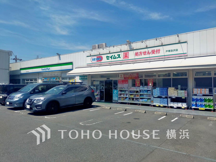 ドラッグセイムス 戸塚汲沢店まで　約110ｍ