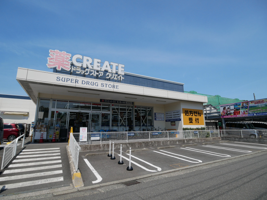 クリエイトＳ・Ｄ 栄小菅ヶ谷店　約350ｍ