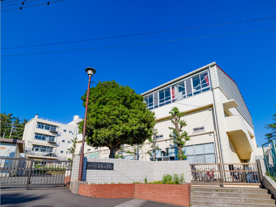 横浜市立吉原小学校　約650ｍ