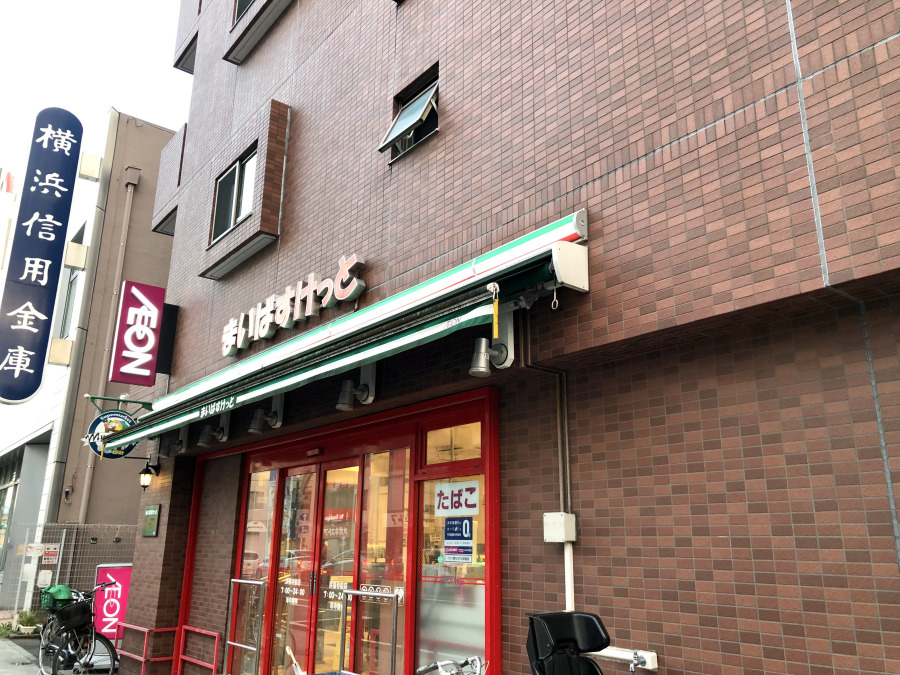 まいばすけっと洪福寺前店　約130ｍ