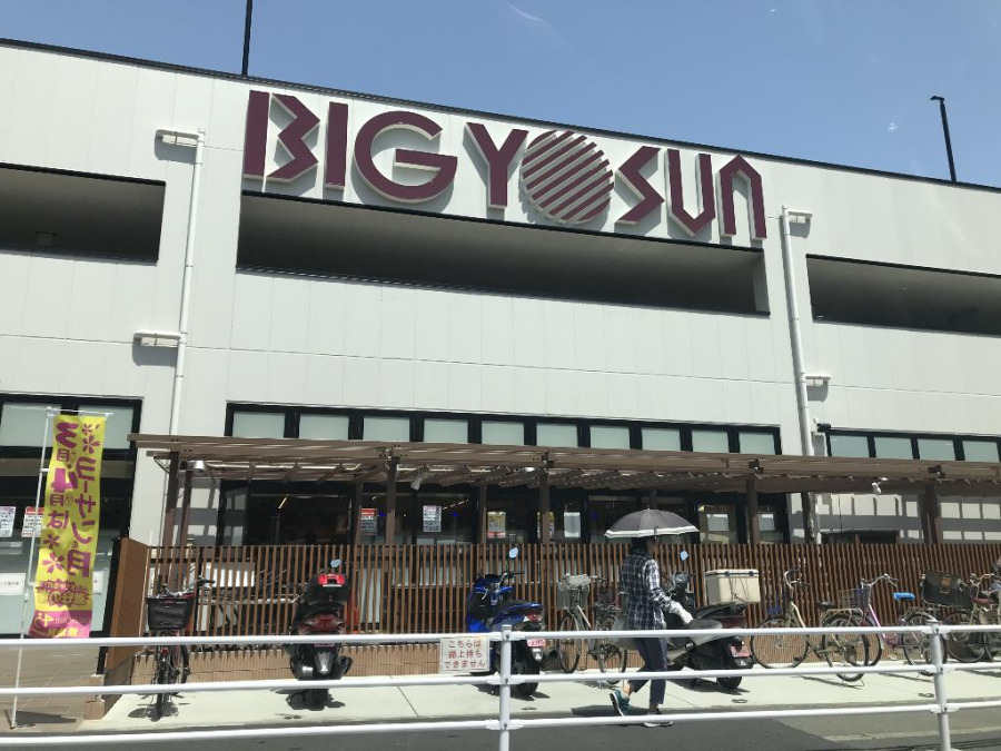 ビッグヨーサン 横浜都筑店　約1400ｍ
