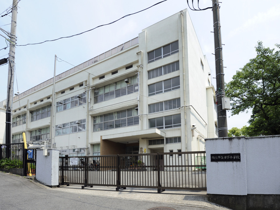 横浜市立日下小学校まで　約650ｍ