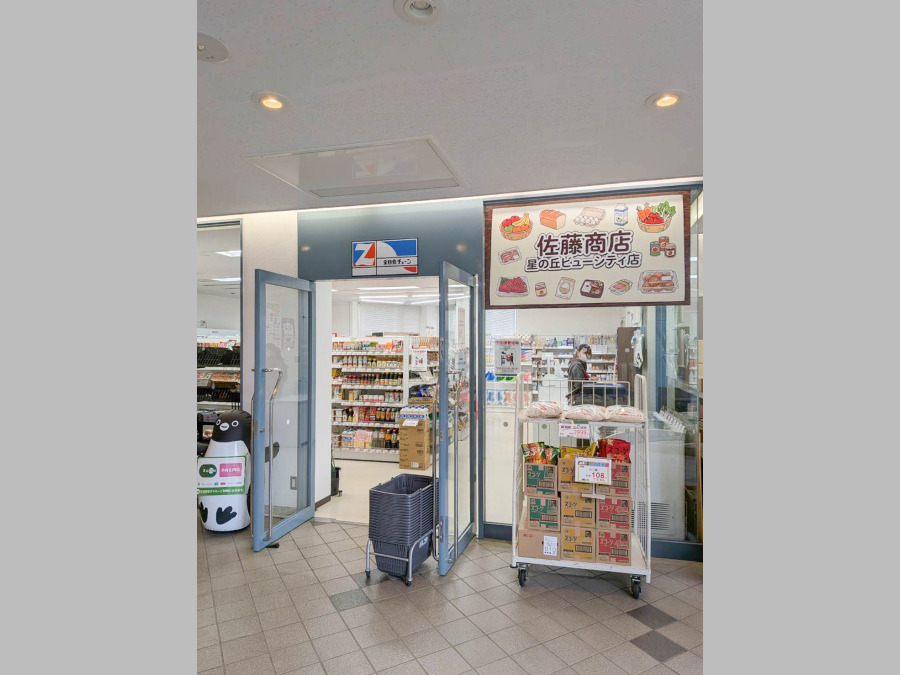 共用棟「プラネットホール」には、ミニスーパー「佐藤商店 星の丘ビューシティ店」がございます。ちょっとしたお買い物に便利です。