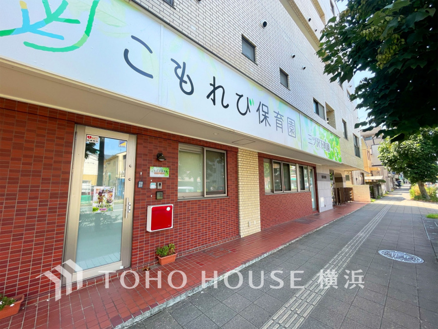 こもれび保育園三ッ沢下町園まで　約500ｍ