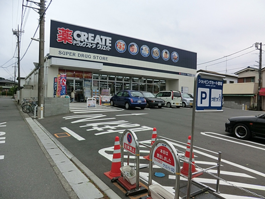 クリエイトエス・ディー下瀬谷店…約600ｍ