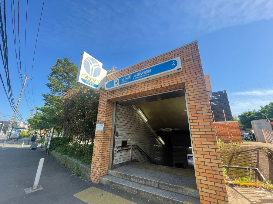 横浜市営地下鉄ブルーライン『岸根公園』駅徒歩10分