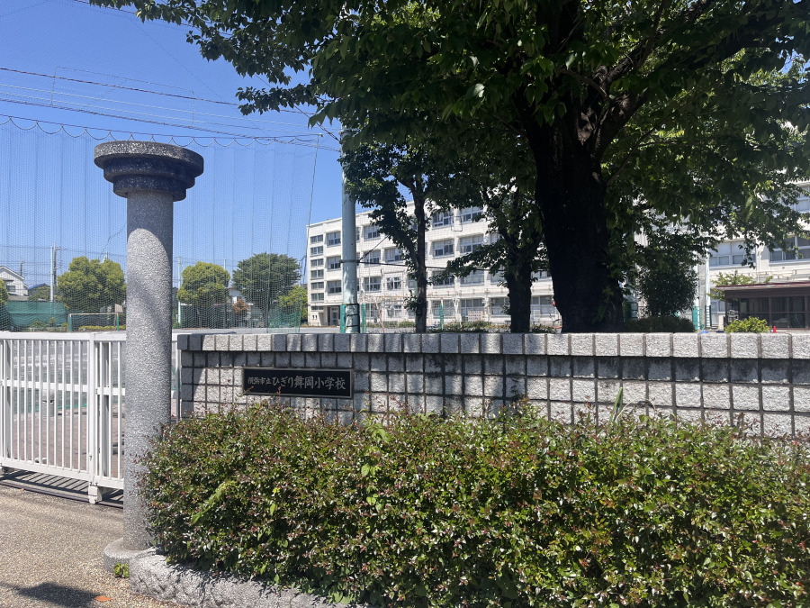 横浜市立ひぎり舞岡小学校 約550ｍ