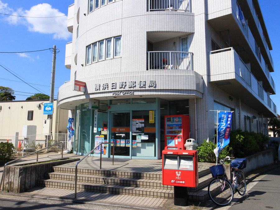 横浜日野郵便局　約350ｍ）